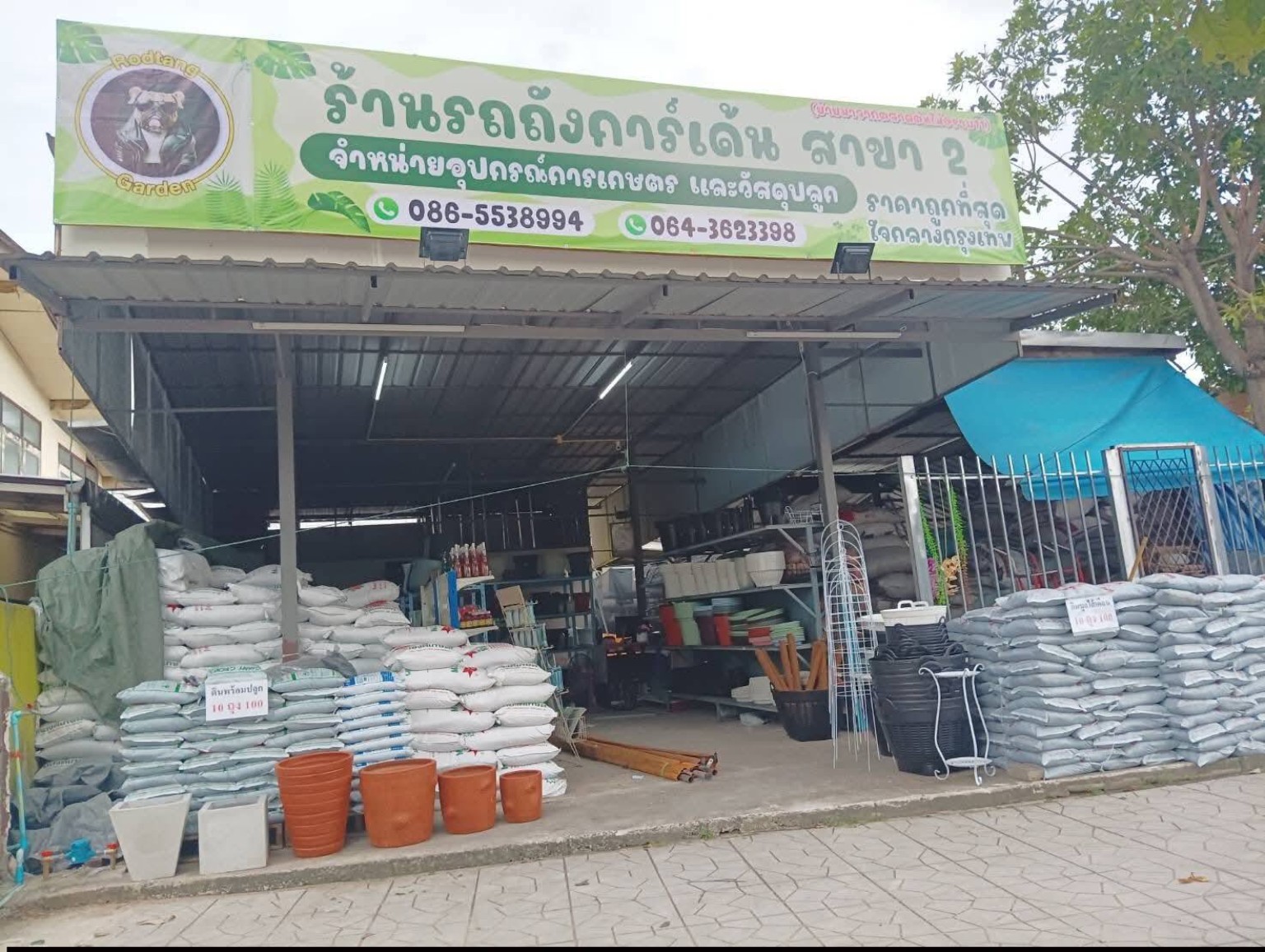 หน้าร้านอุปกรณ์เกษตร